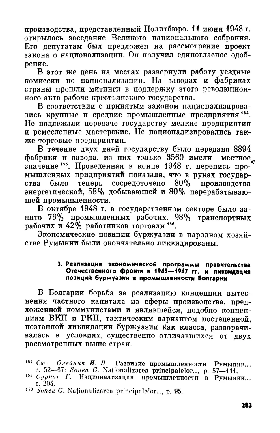 3. Реализация экономической программы правительства Отечественного фронта в 1945—1947 гг. и ликвидация позиций буржуазии в промышленности Болгарии