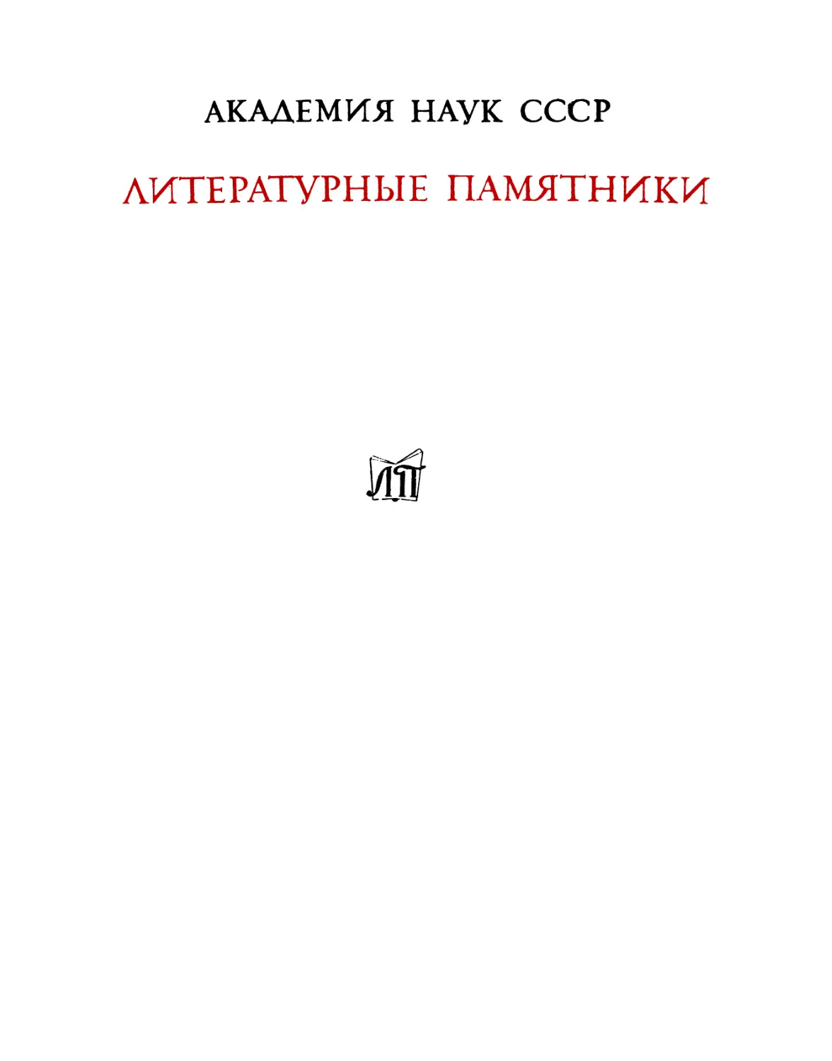 Хинес Перес де Ита. Повесть о раздорах Сегри и Абенсеррахов, мавританских рыцарей из Гранады – 1981