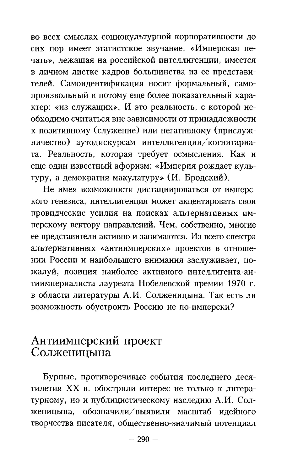﻿Антиимперский проект Солженицын