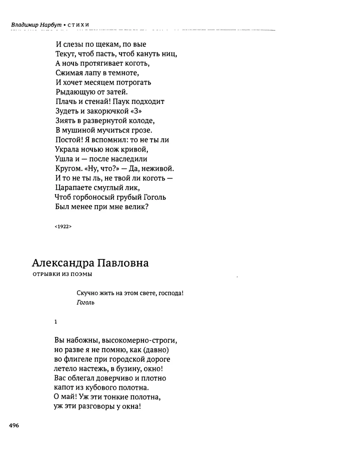 Александра Павловна. Отрывки из поэмы
