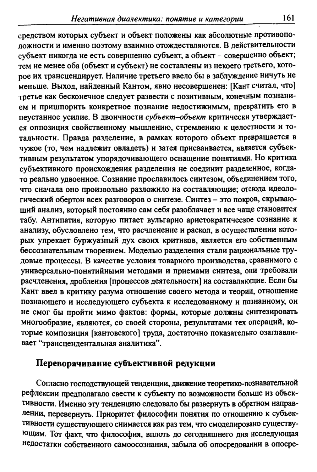 Переворачивание субъективной редукции