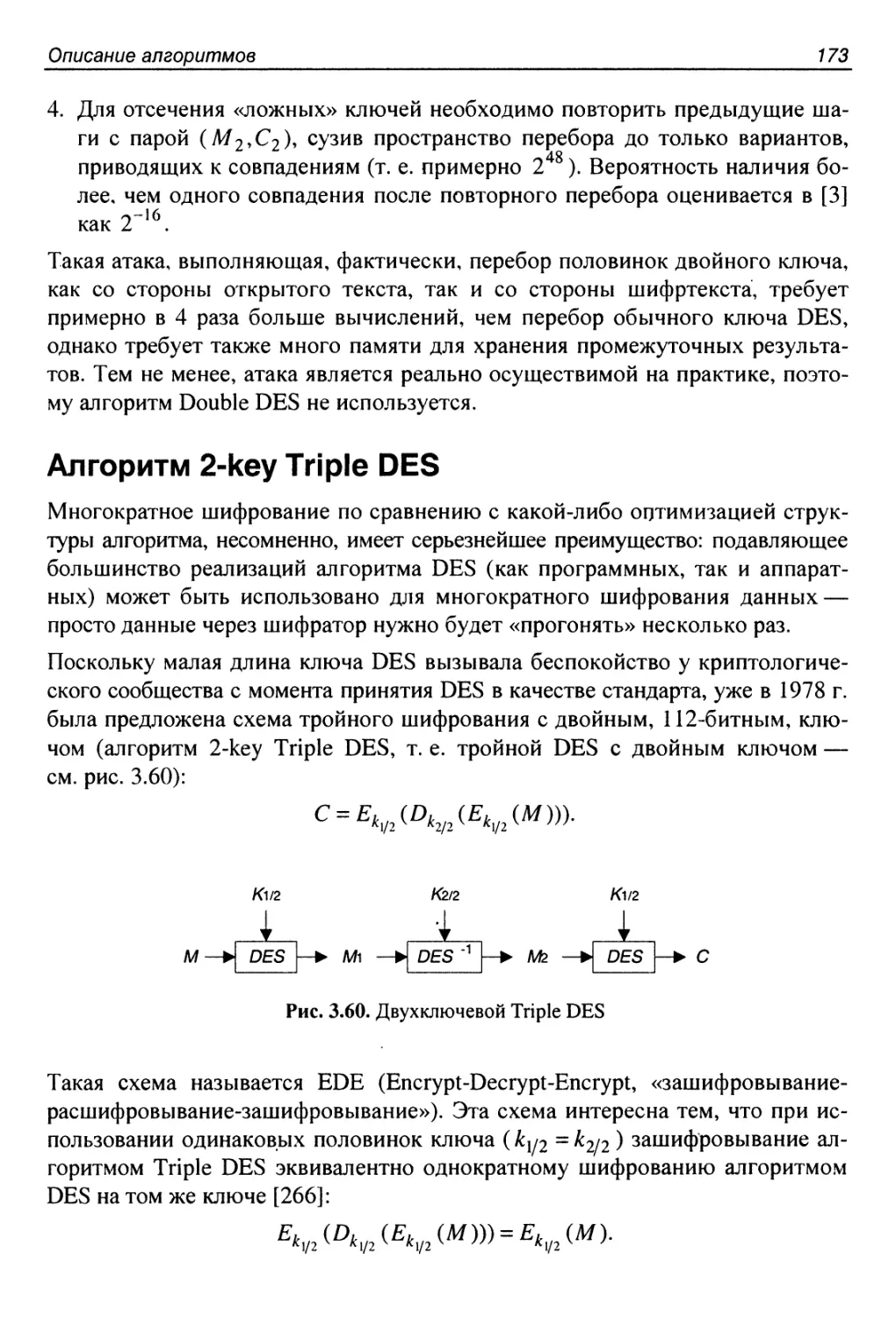Алгоритм 2-key Triple DES