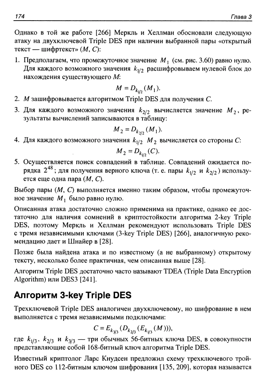 Алгоритм 3-key Triple DES