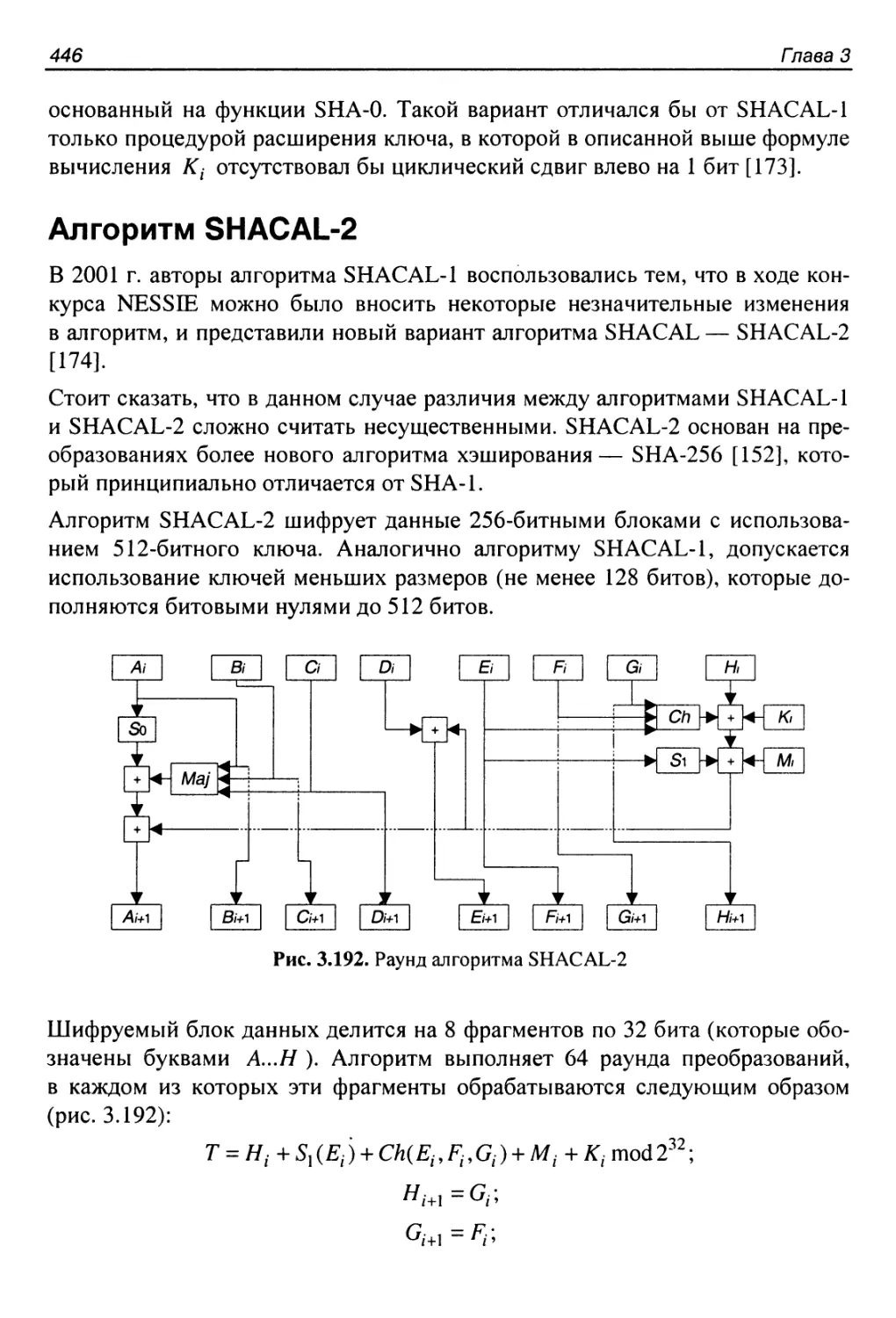 Алгоритм SHACAL-2