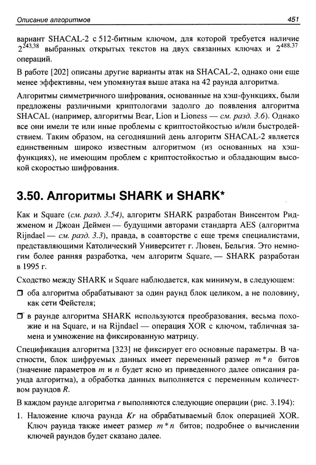 3.50. Алгоритмы SHARK и SHARK*