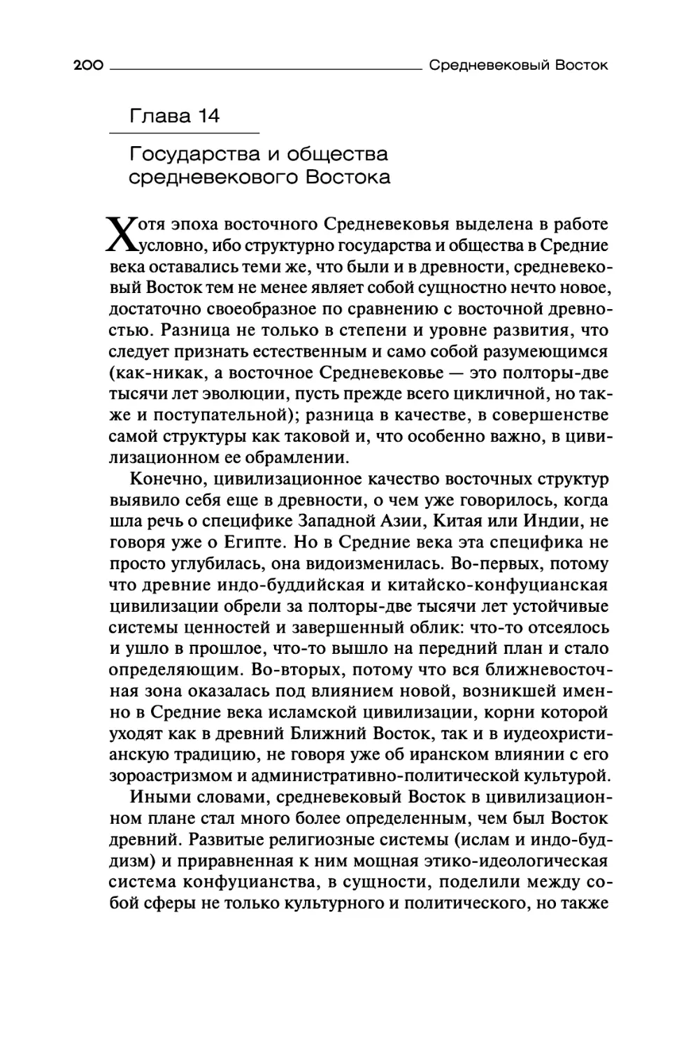 Глава 14. Государства и общества средневекового Востока