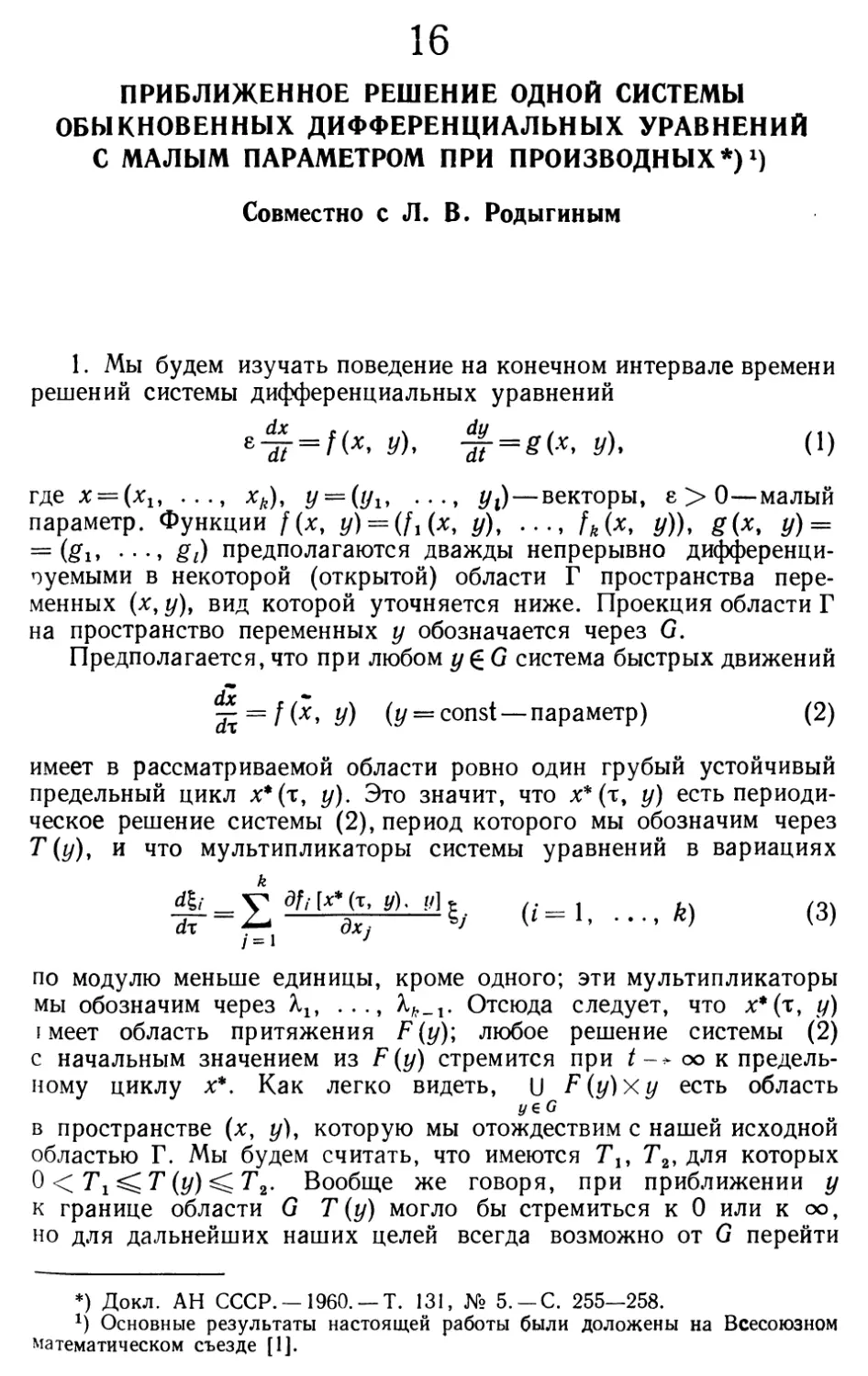 16. Приближенное решение одной системы обыкновенных дифференциальных уравнений с малым параметром при производных