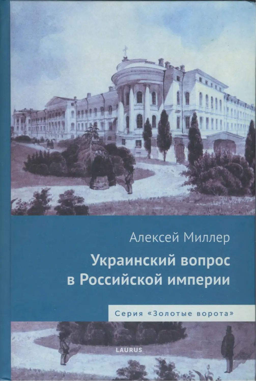 Украинский вопрос. Украинский вопрос 1700.