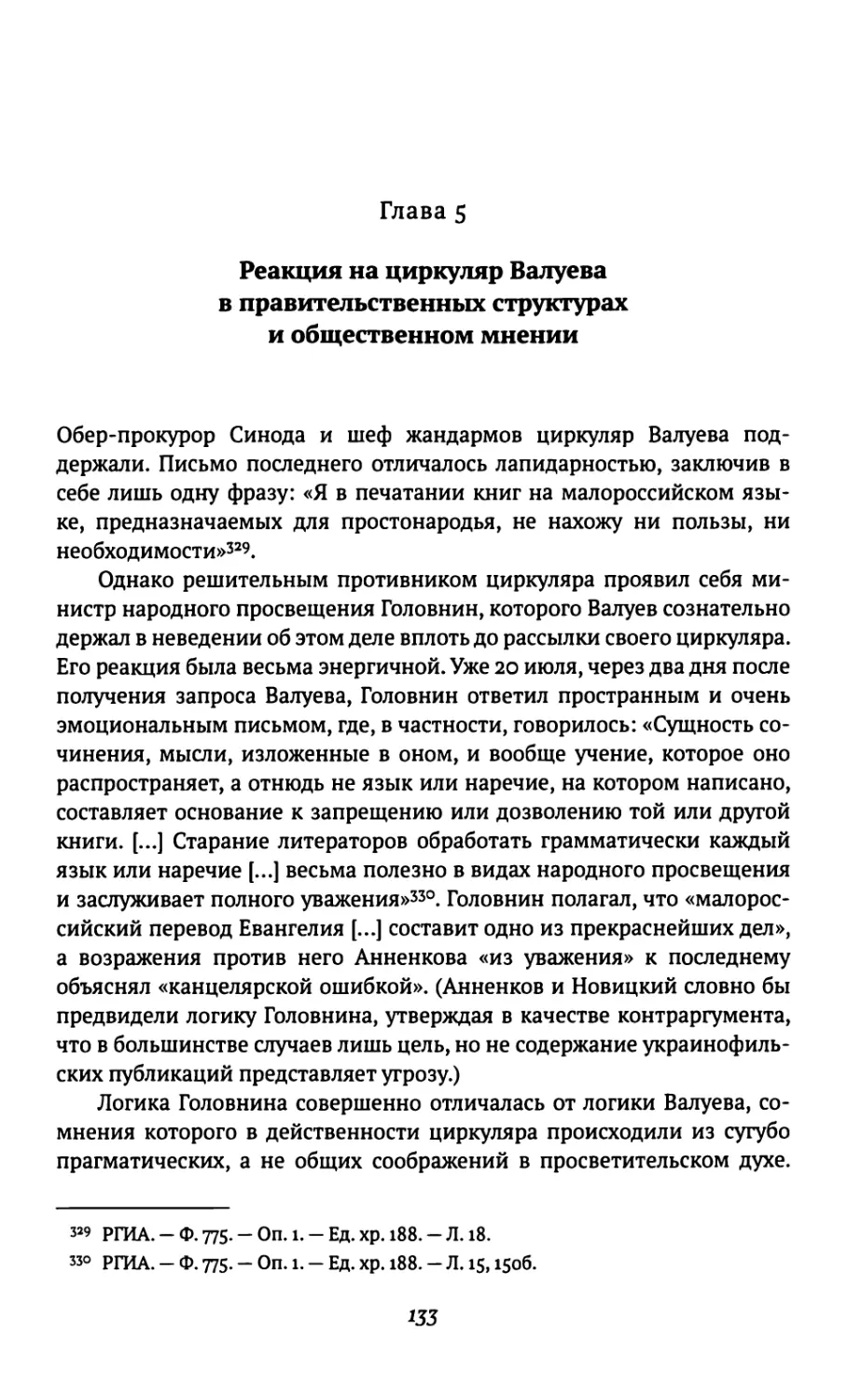 Глава 5. Реакция на циркуляр Валуева в правительственных структурах и общественном мнении