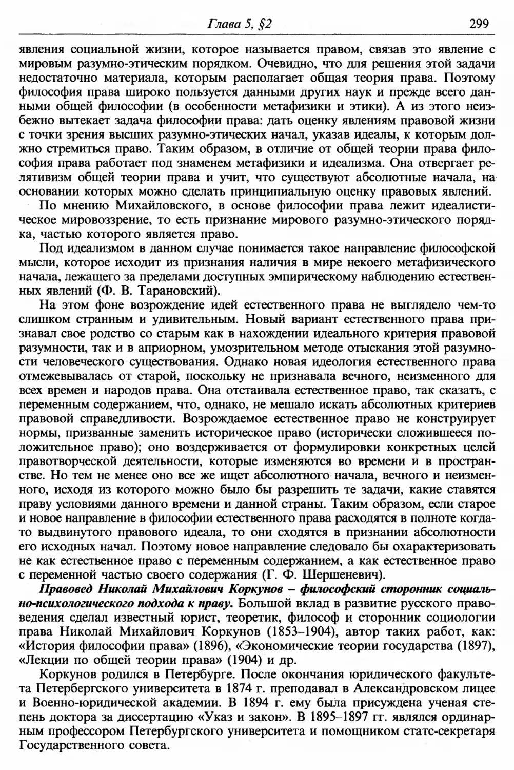 Правовед Николай Михайлович Коркунов — философский сторонник социально-психологического подхода к праву