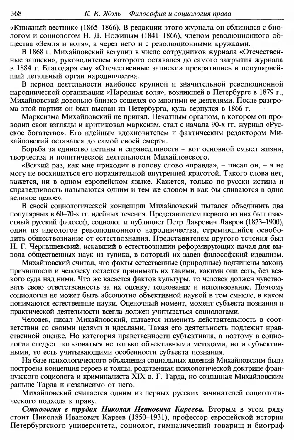 Социология в трудах Николая Ивановича Кареева