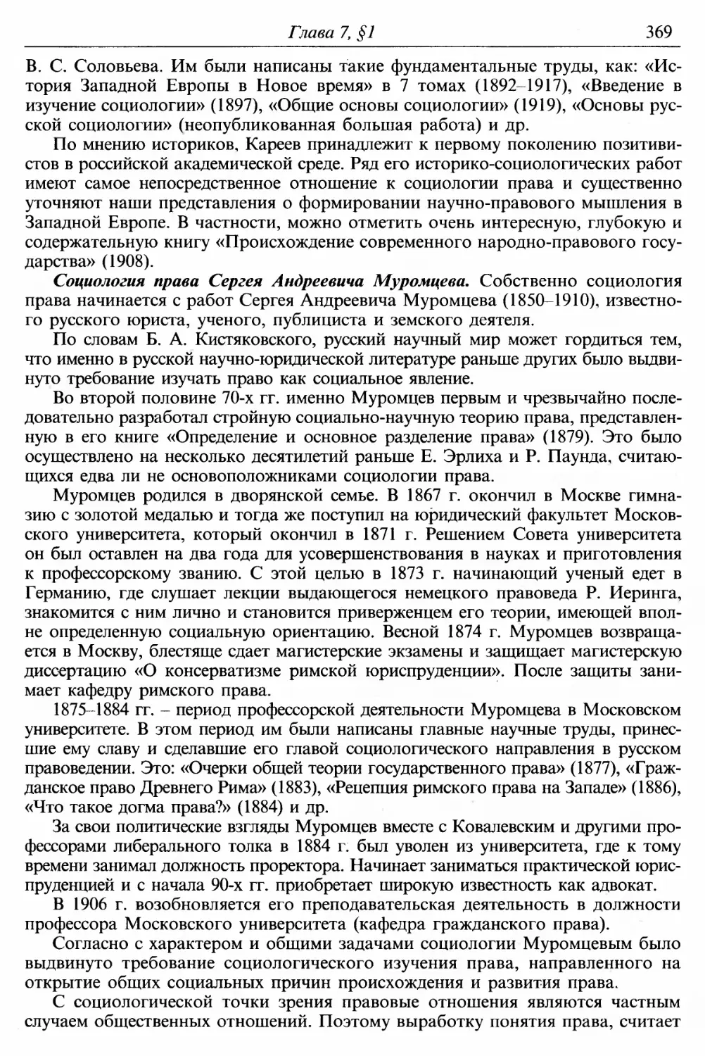 Социология права Сергея Андреевича Муромцева