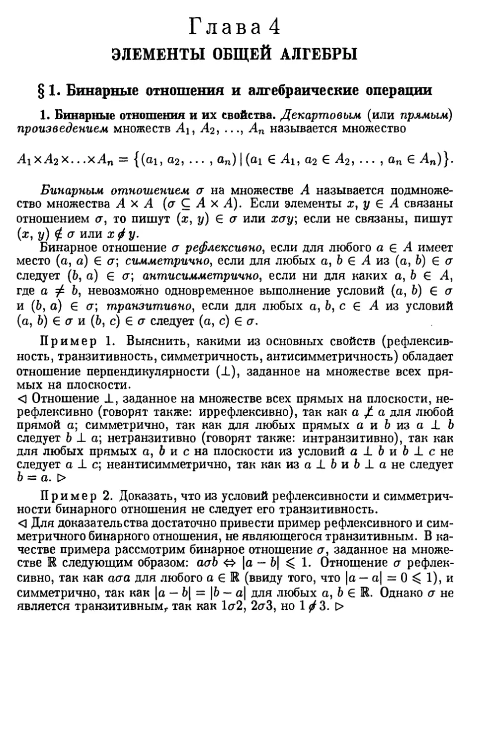 Глава 4. Элементы общей алгебры