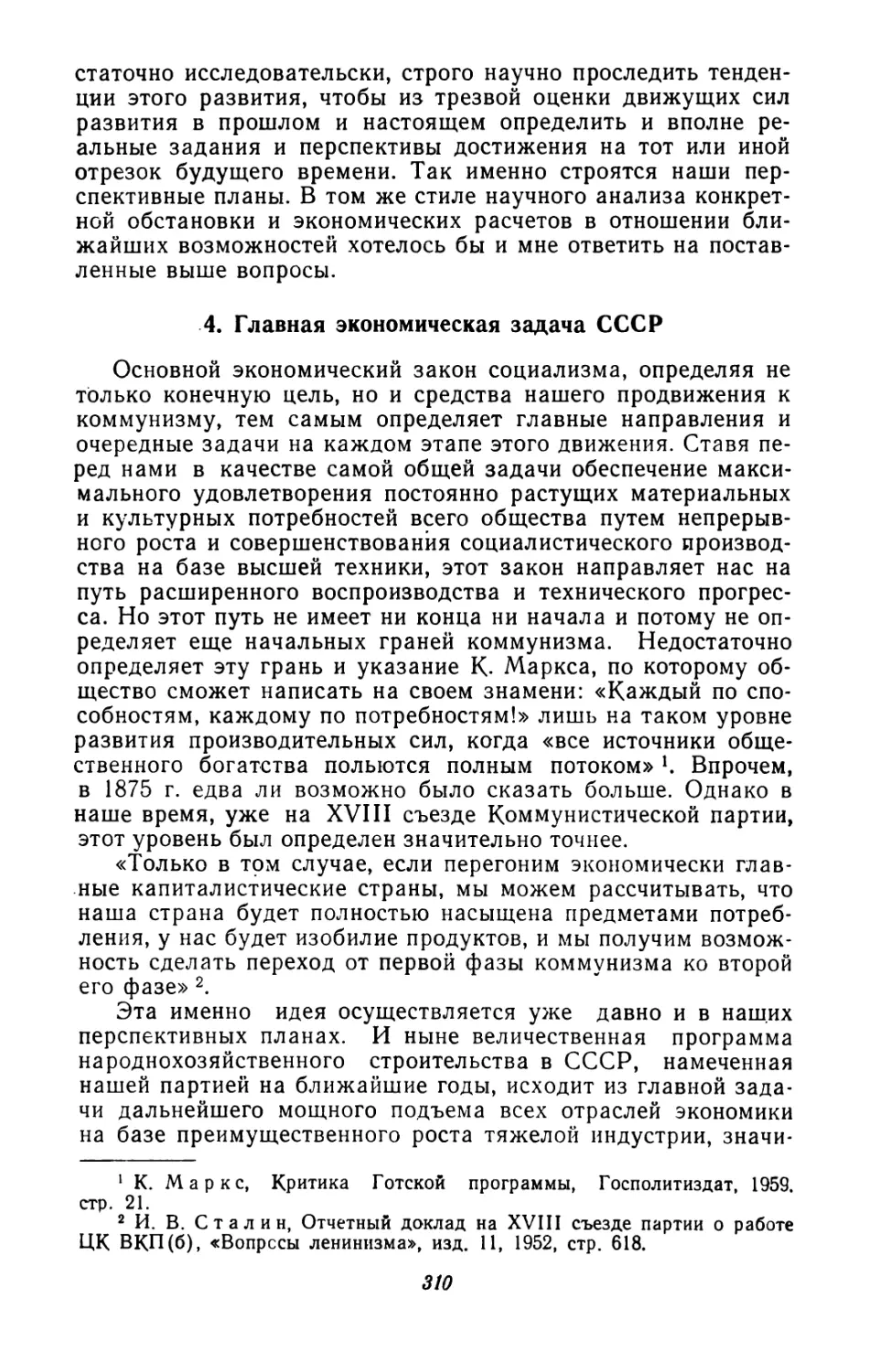 4. Главная экономическая задача СССР