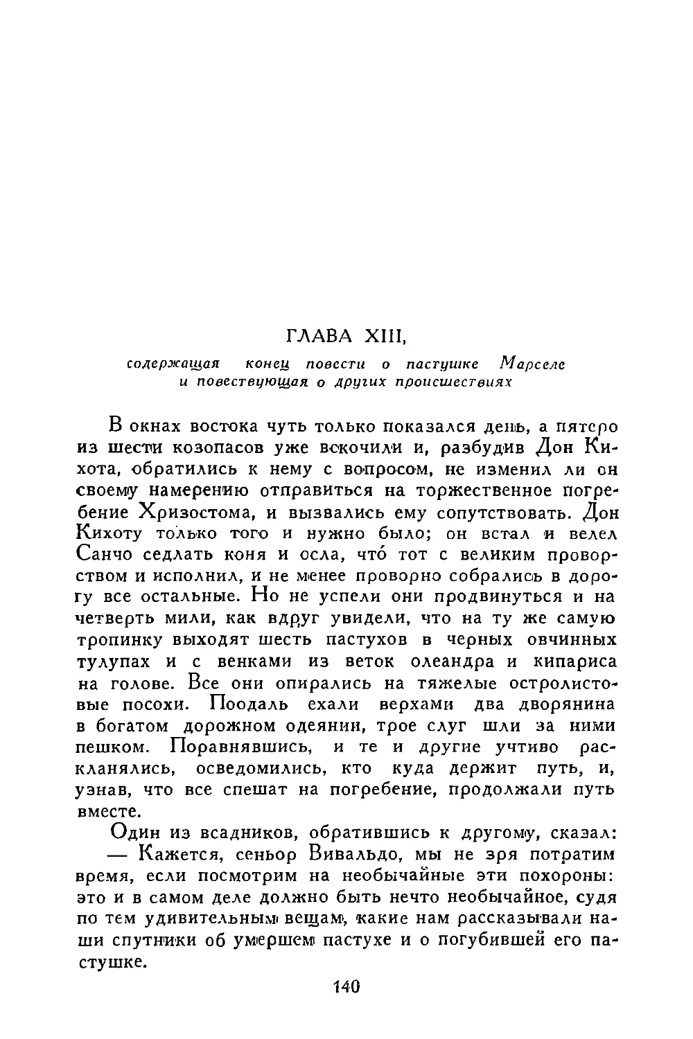 Глава XIII, содержащая конец повести о пастушке Марселе и повествующая о других происшествиях