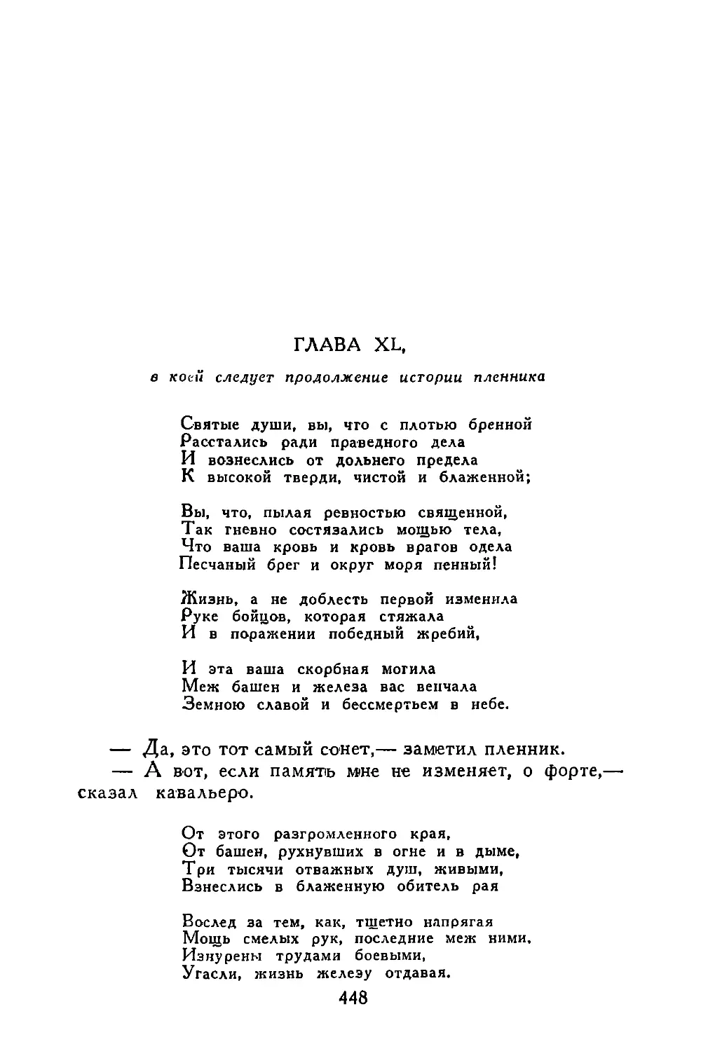 Глава XL, в коей следует продолжение истории пленника