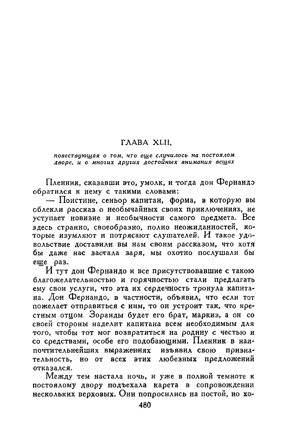 Глава XLII, повествующая о том, что еще случилось на постоялом дворе, и о многих других достойных внимания вещах