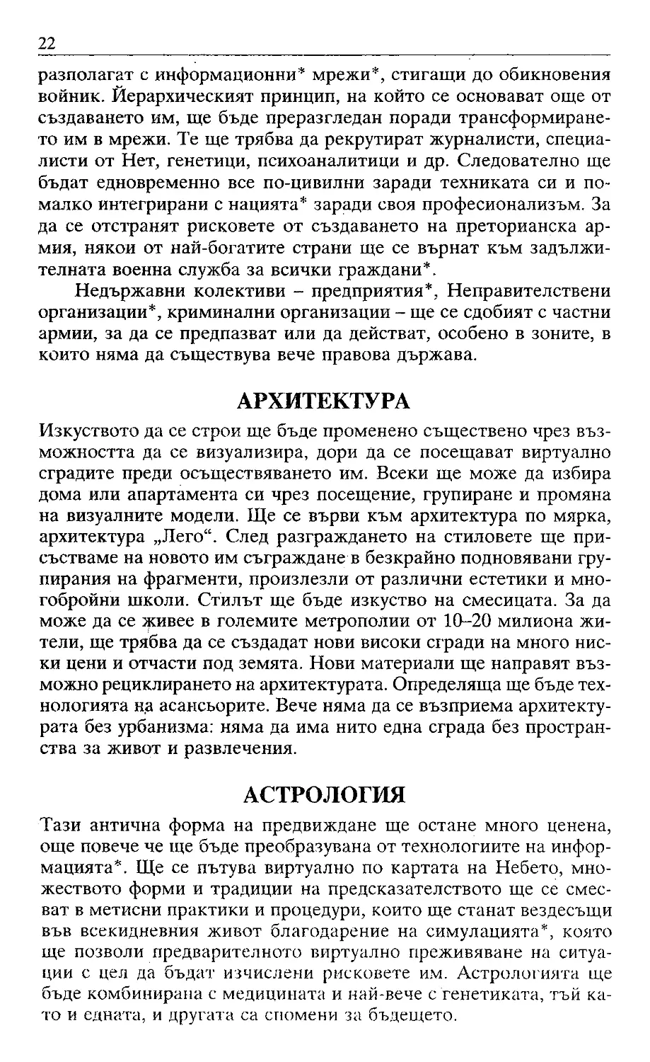 ﻿Жак Атали. Речник на 21 век_Page_010_Image_0001_1