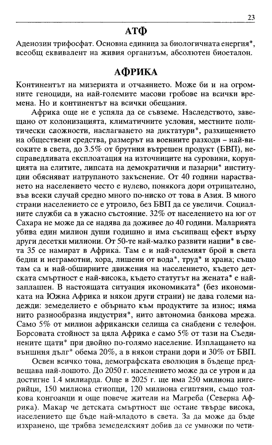 ﻿Жак Атали. Речник на 21 век_Page_010_Image_0001_2