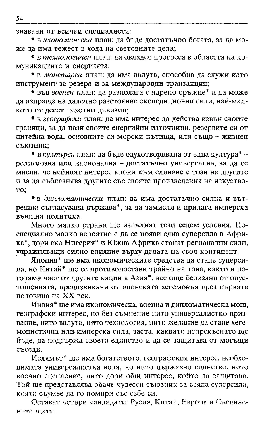 ﻿Жак Атали. Речник на 21 век_Page_026_Image_0001_1