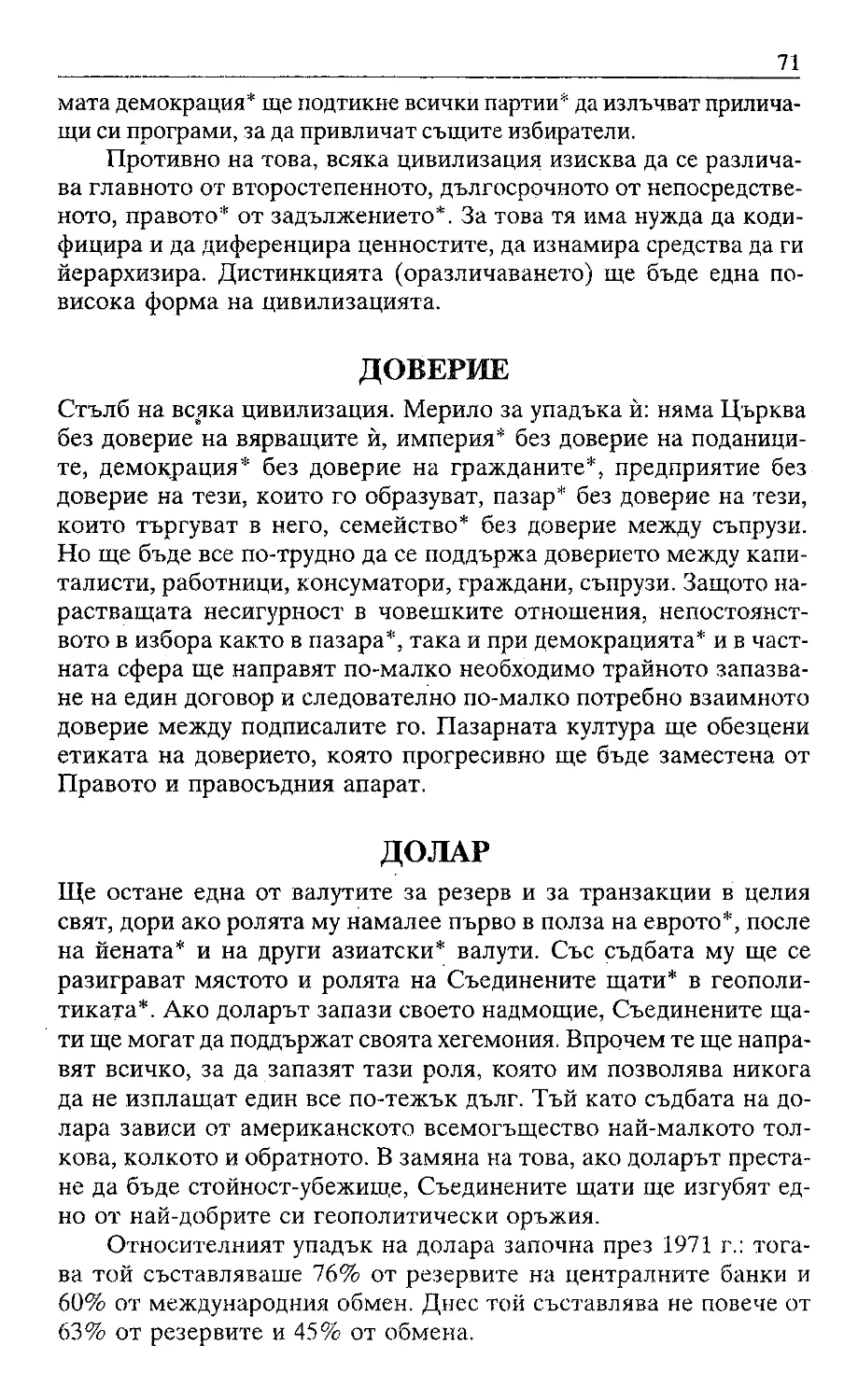 ﻿Жак Атали. Речник на 21 век_Page_034_Image_0001_2