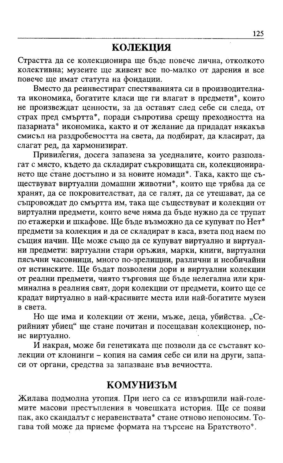 ﻿Жак Атали. Речник на 21 век_Page_061_Image_0001_2