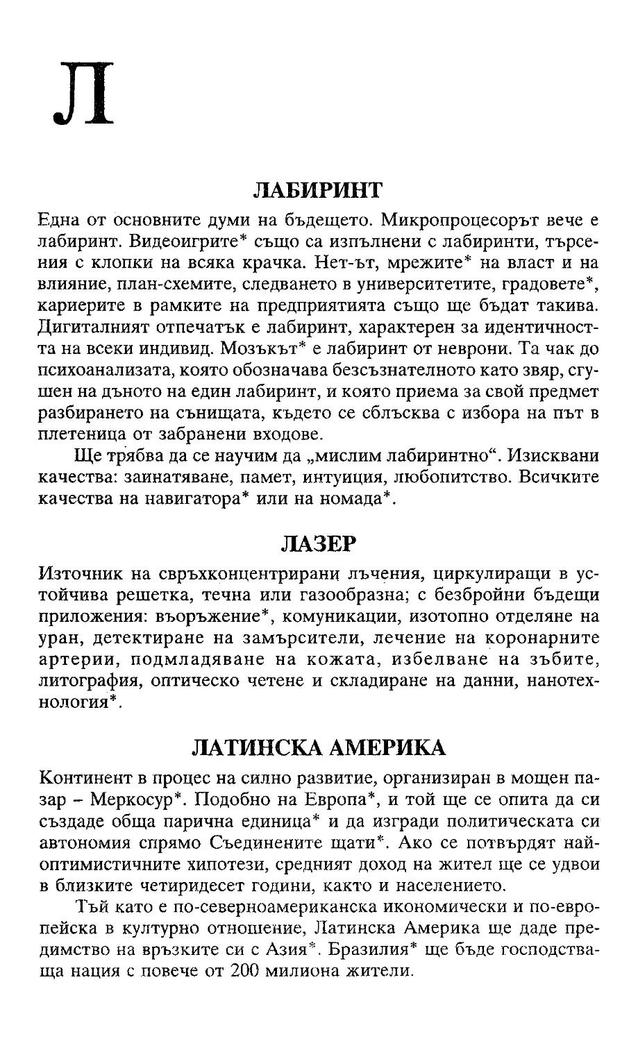 ﻿Жак Атали. Речник на 21 век_Page_064_Image_0001_1