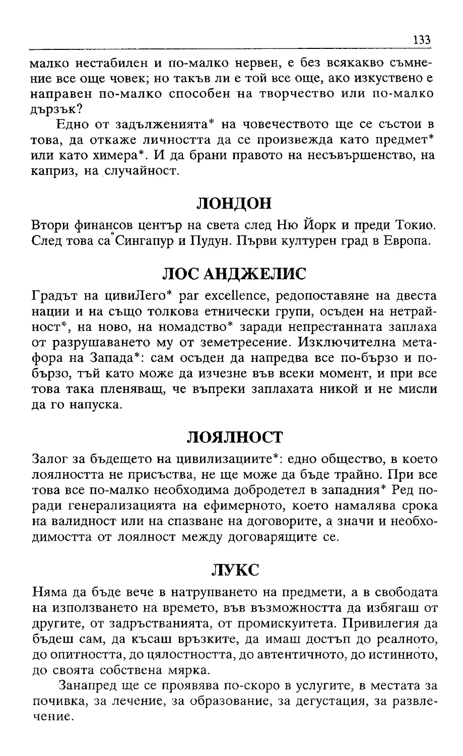 ﻿Жак Атали. Речник на 21 век_Page_065_Image_0001_2