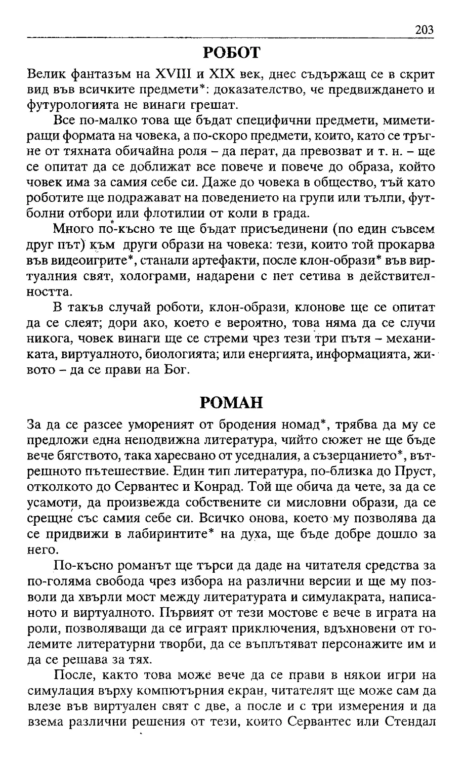 ﻿Жак Атали. Речник на 21 век_Page_100_Image_0001_2