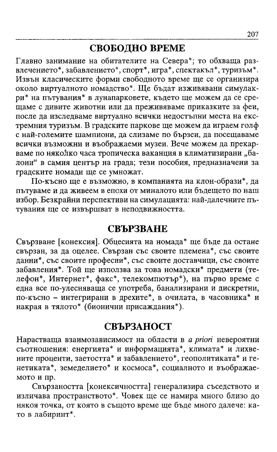 ﻿Жак Атали. Речник на 21 век_Page_102_Image_0001_2