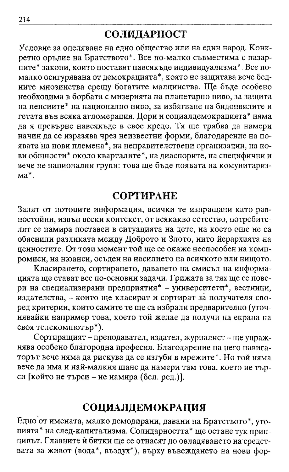 ﻿Жак Атали. Речник на 21 век_Page_106_Image_0001_1