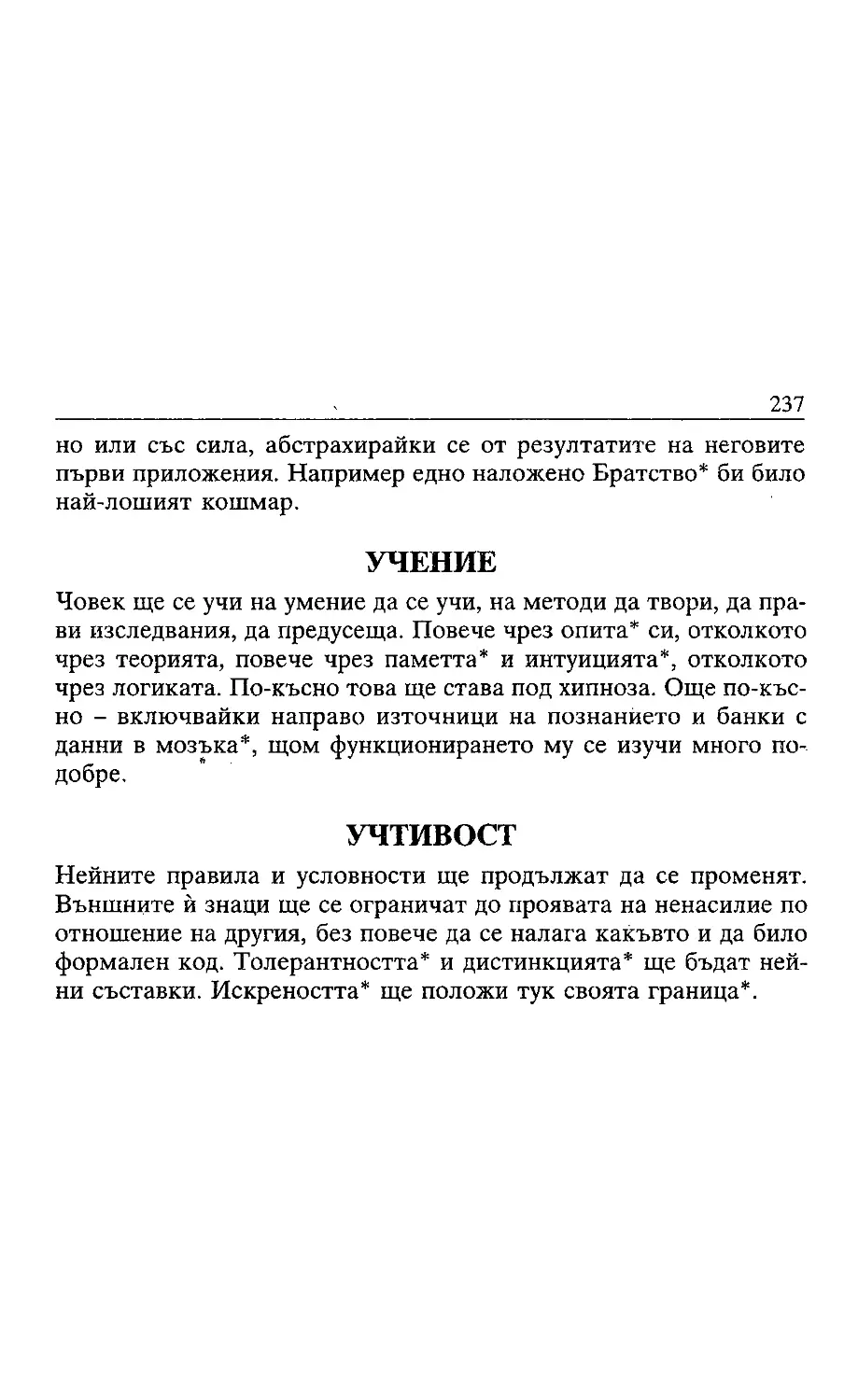 ﻿Жак Атали. Речник на 21 век_Page_117_Image_0001_2
