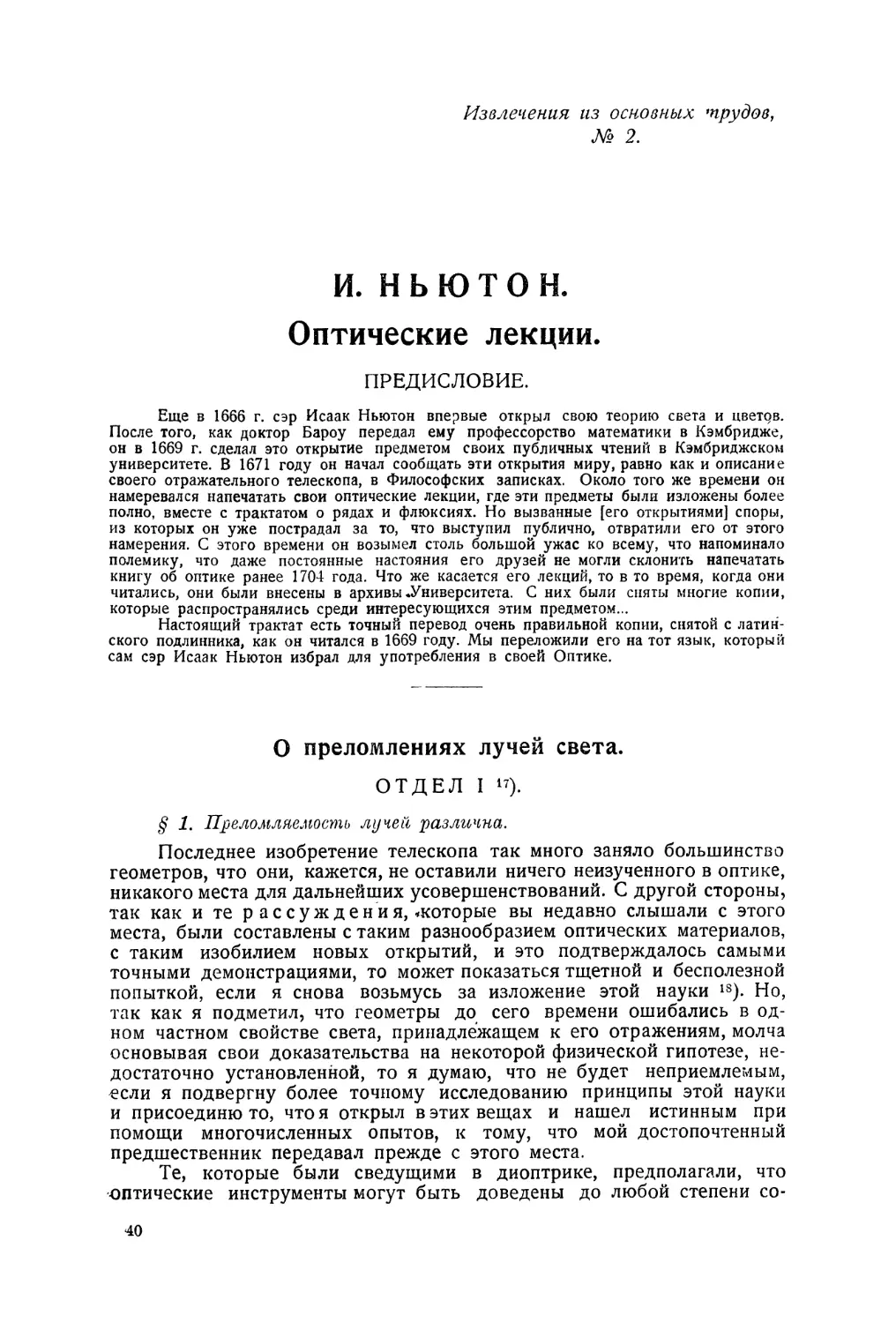 Извлечения из основных трудов №2. Оптические лекции