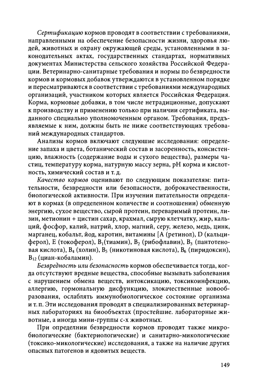 Сказание о шести градоначальницах анализ