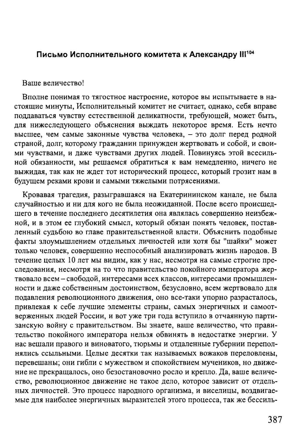 Письмо Исполнительного комитета к Александру III
