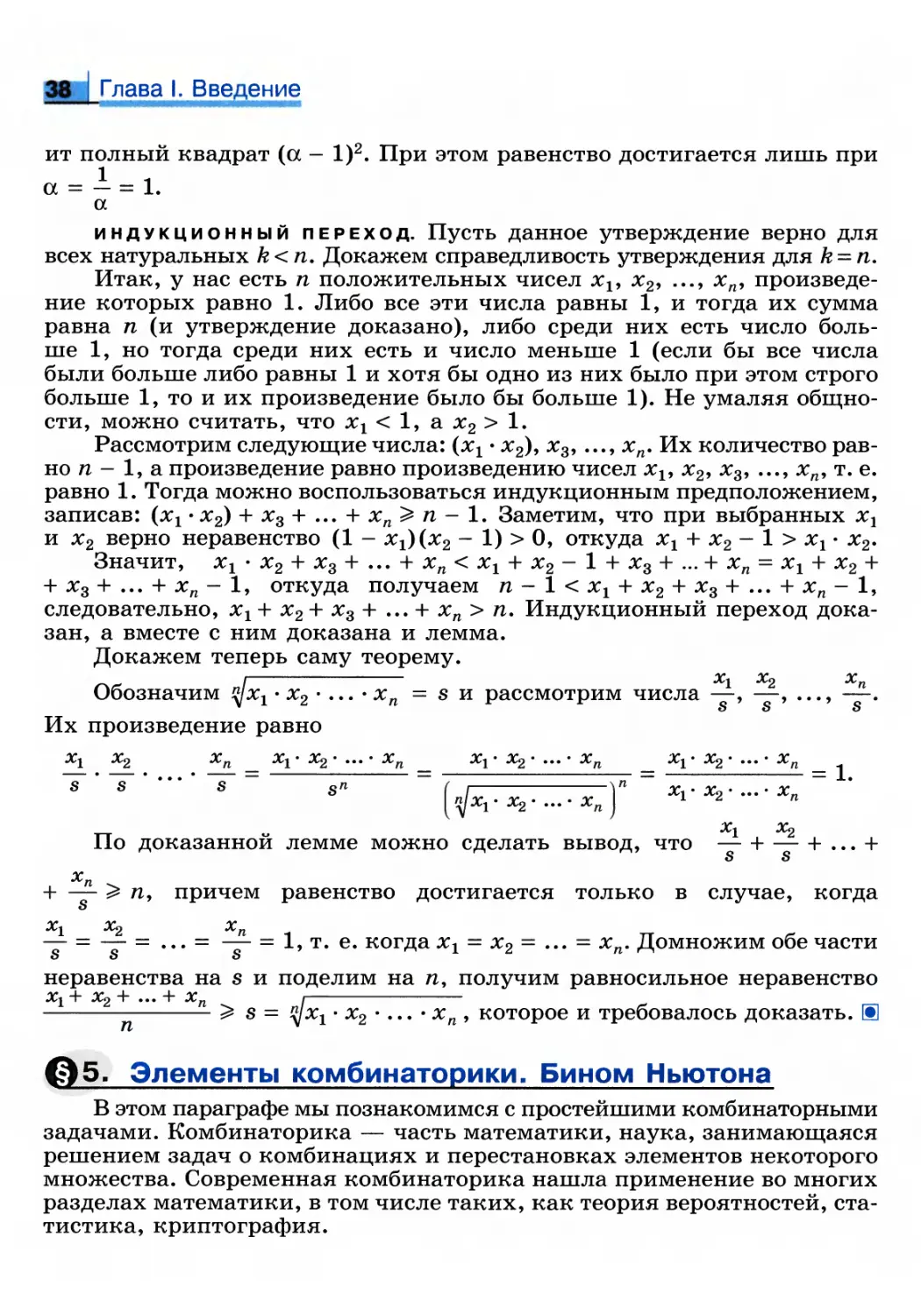 §5. Элементы комбинаторики. Бином Ньютона