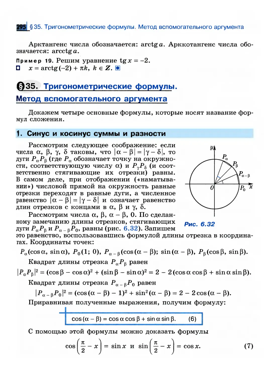 § 35. Тригонометрические формулы. Метод вспомогательного аргумента