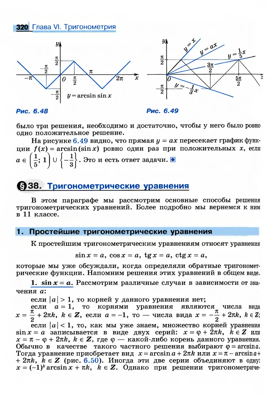 § 38. Тригонометрические уравнения