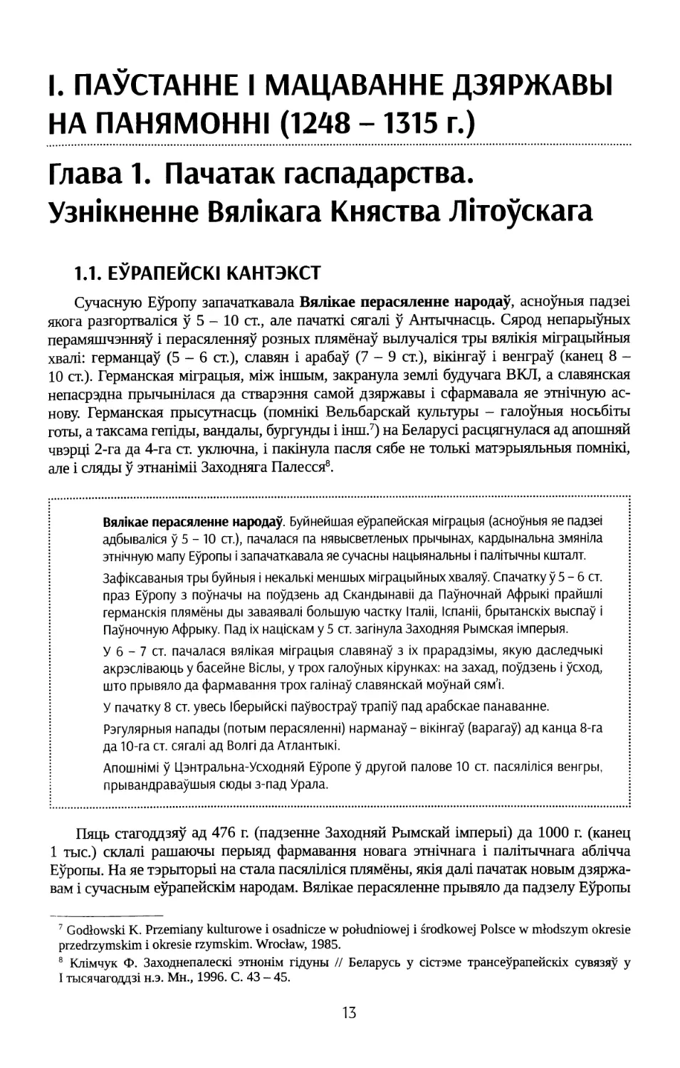 ГЛАВА 1. ПАЧАТАК ГАСПАДАРСТВА. УЗНІКНЕННЕ ВЯЛІКАГА КНЯСТВА ЛІТОЎСКАГА