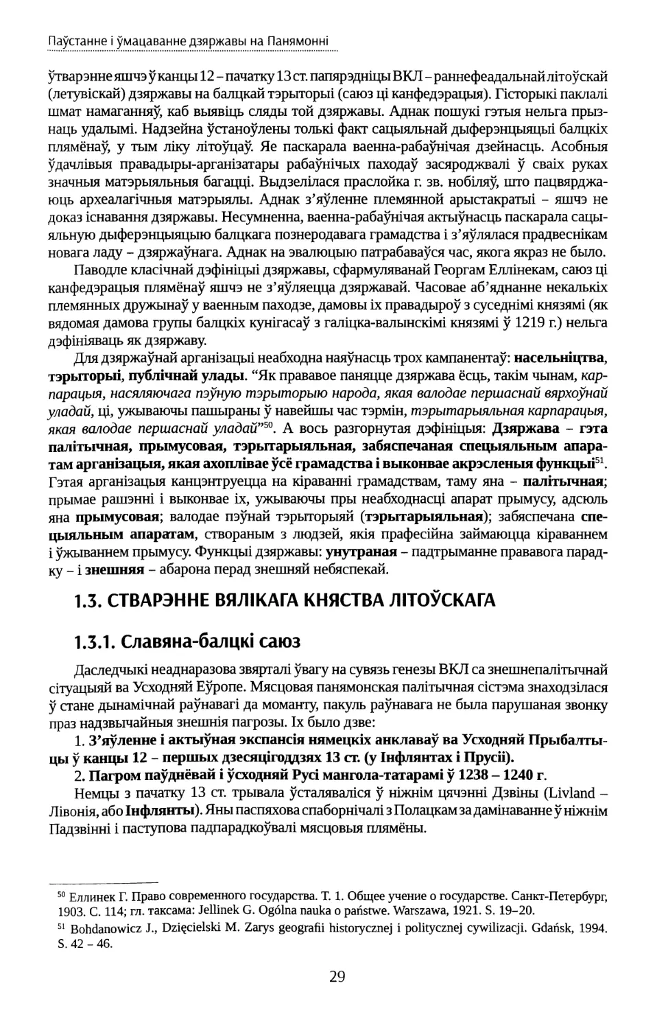 1.3.Стварэнне Вялікага Княства Літоўскага