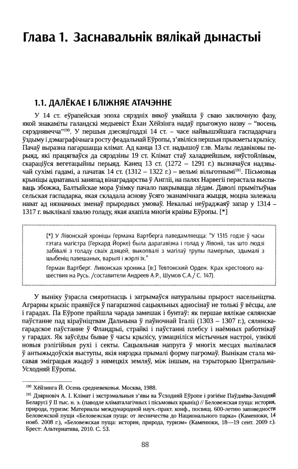 ГЛАВА 1. ЗАСНАВАЛЬНІК ВЯЛІКАЙ ДЫНАСТЫІ