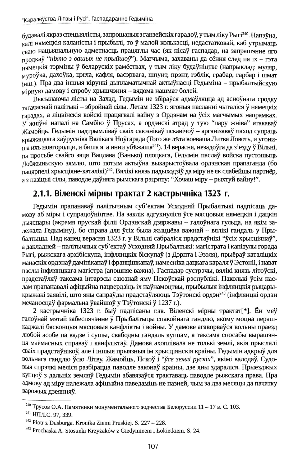 2.1.1 Віленскі мірны трактат 2 кастрычніка 1323 г.