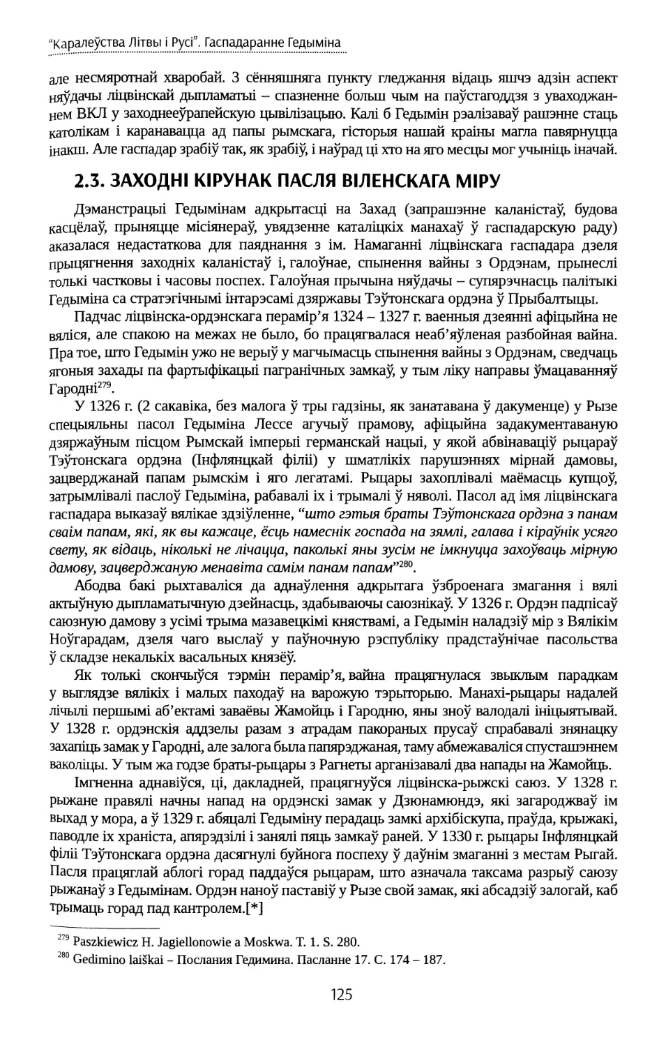 2.3. Заходні кірунак пасля Віленскага міру