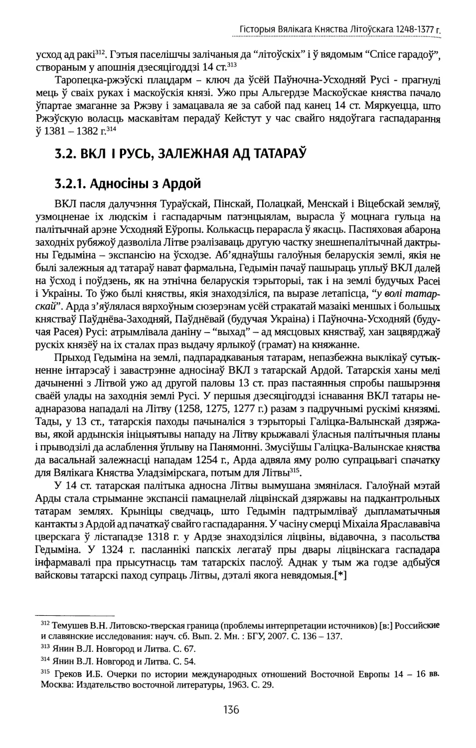 3.2. ВКЛ і Русь, залежная ад татараў