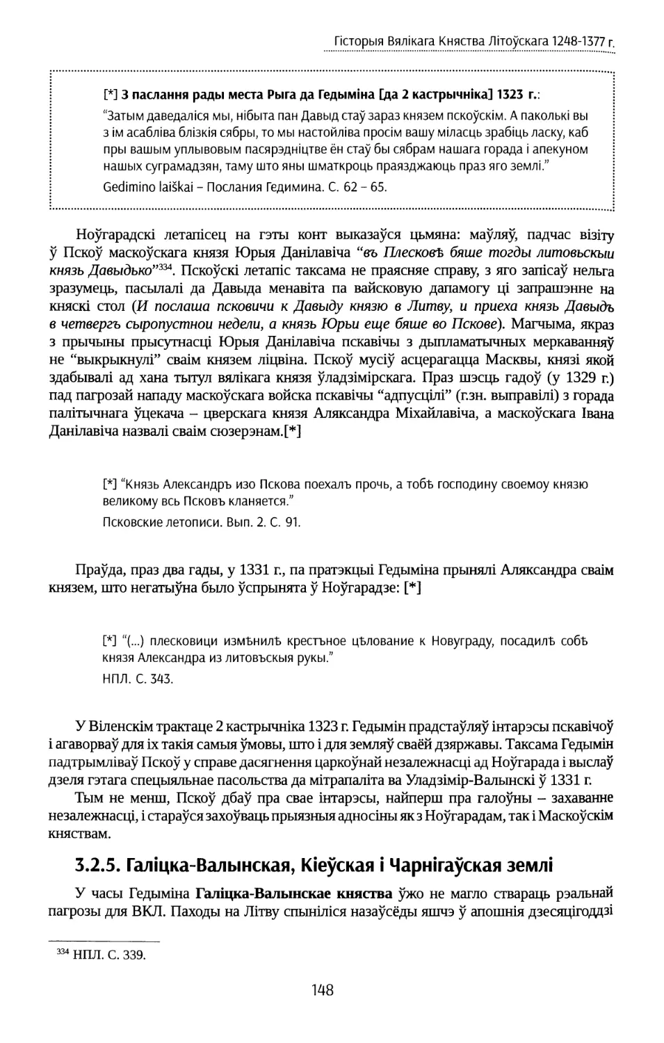 3.2.5. Галіцка-Валынская, Кіеўская і Чарнігаўская землі