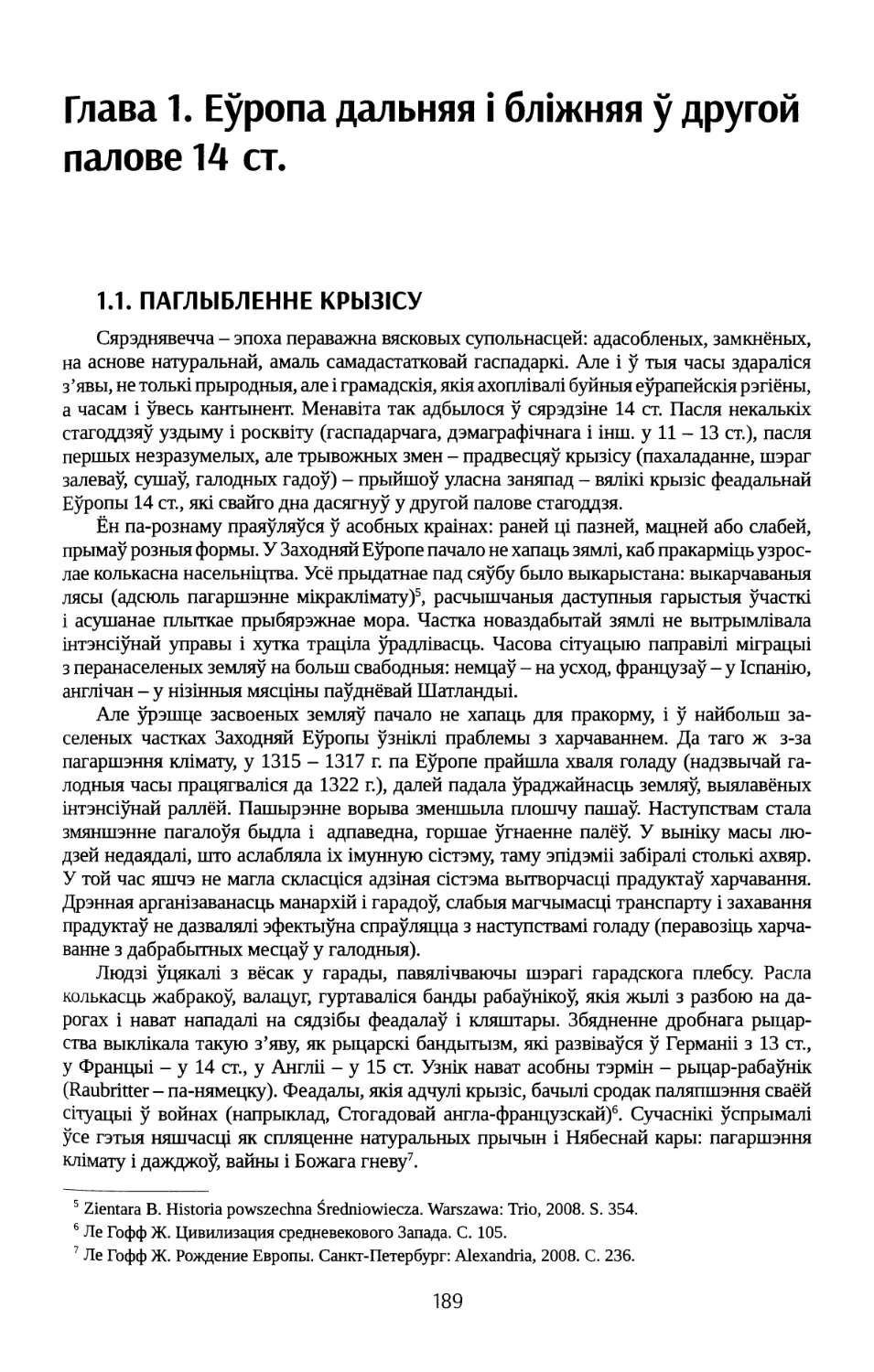 ГЛАВА 1. ЕЎРОПА ДАЛЬНЯЯ I БЛІЖНЯЯ Ў ДРУГОЙ ПАЛОВЕ 14 ст.