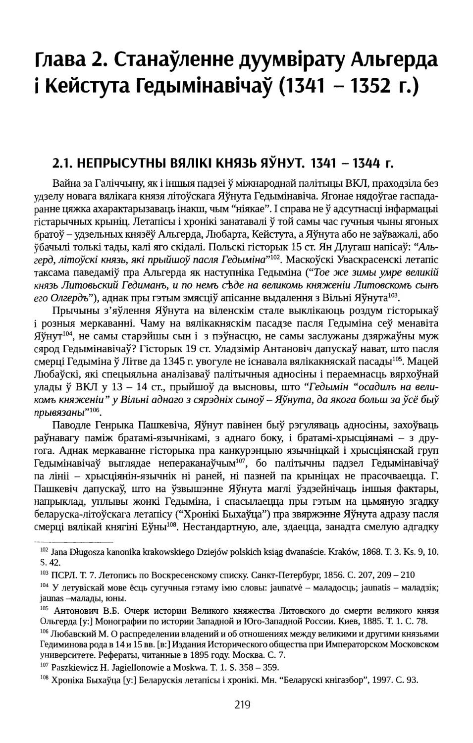 2.1. Непрысугны вялікі князь Яўнут. 1341 - 1344 г.