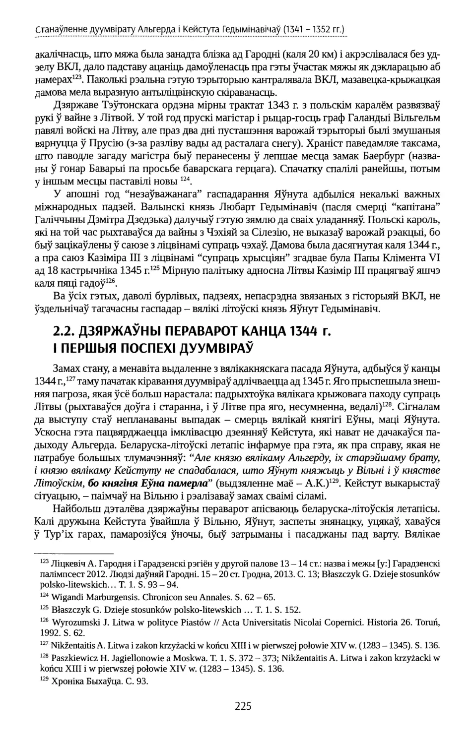 2.2. Дзяржаўны пераварот канца 1344 г. і першыя поспехі дуумвіраў