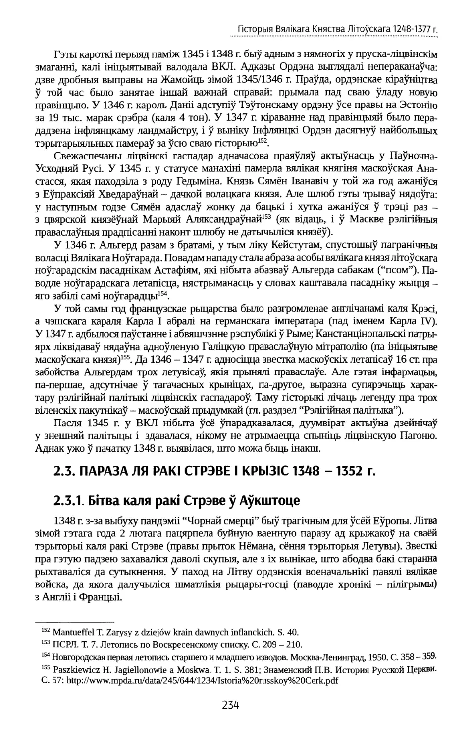 2.3. Параза ля ракі Стрэве і крызіс 1348 -1352 г.