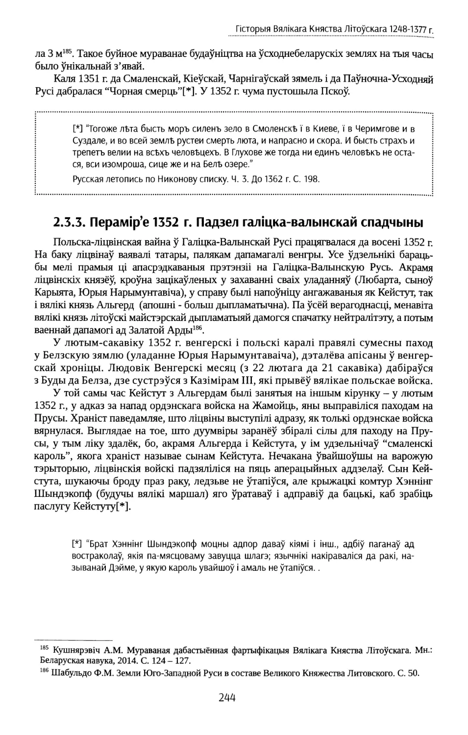 2.3.3.Перамір’е 1352 г. Падзел галіцка-валынскай спадчыны